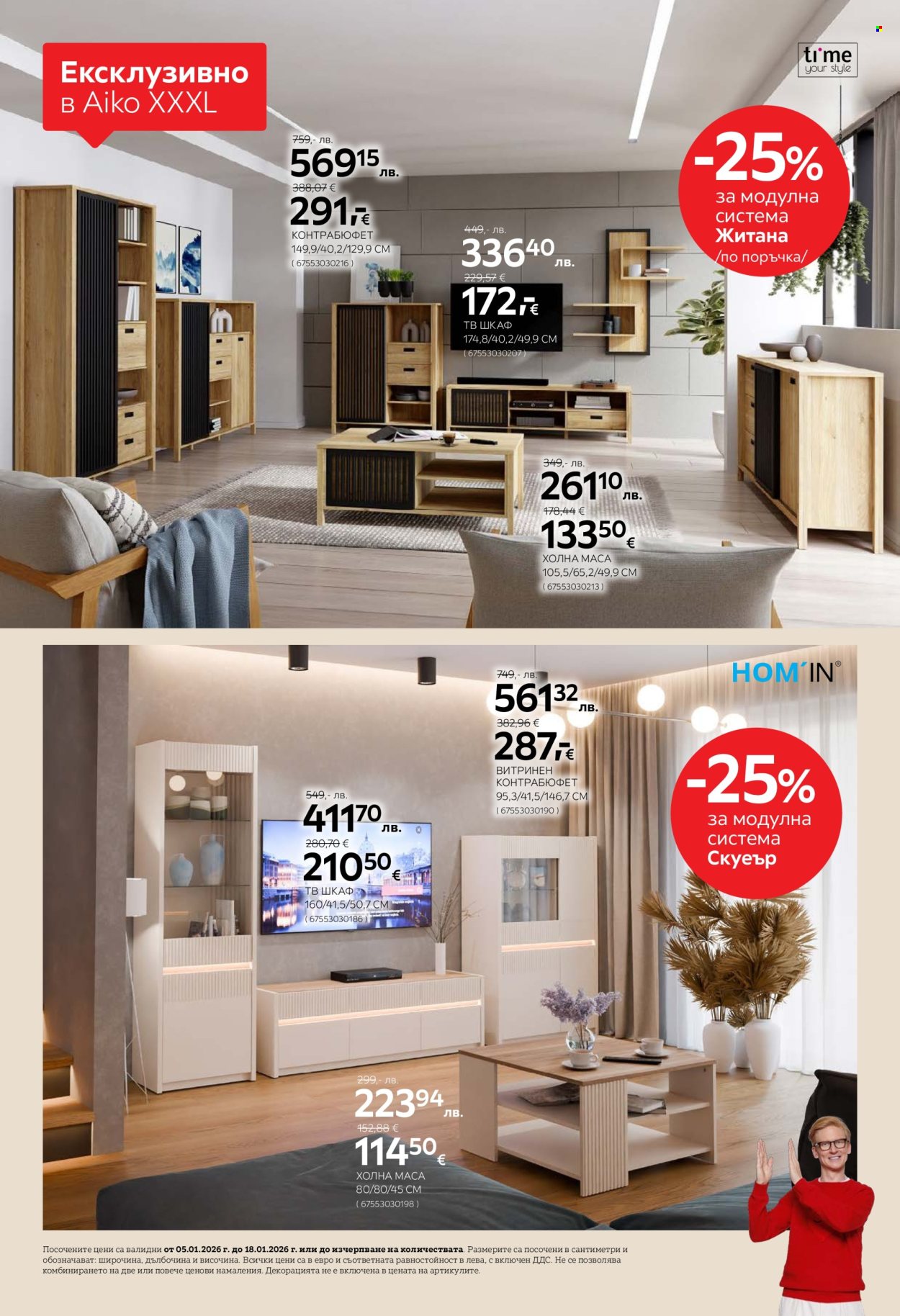 Брошура на aiko - 05.01.2026 - 18.01.2026. Страница 10
