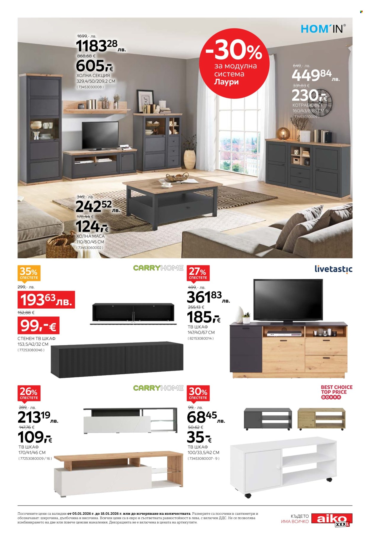 Брошура на aiko - 05.01.2026 - 18.01.2026. Страница 11