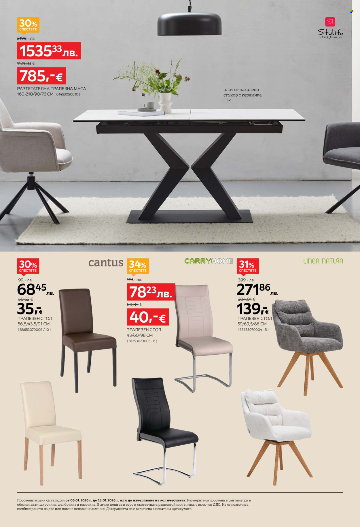 Брошура на aiko - 05.01.2026 - 18.01.2026. Страница 12