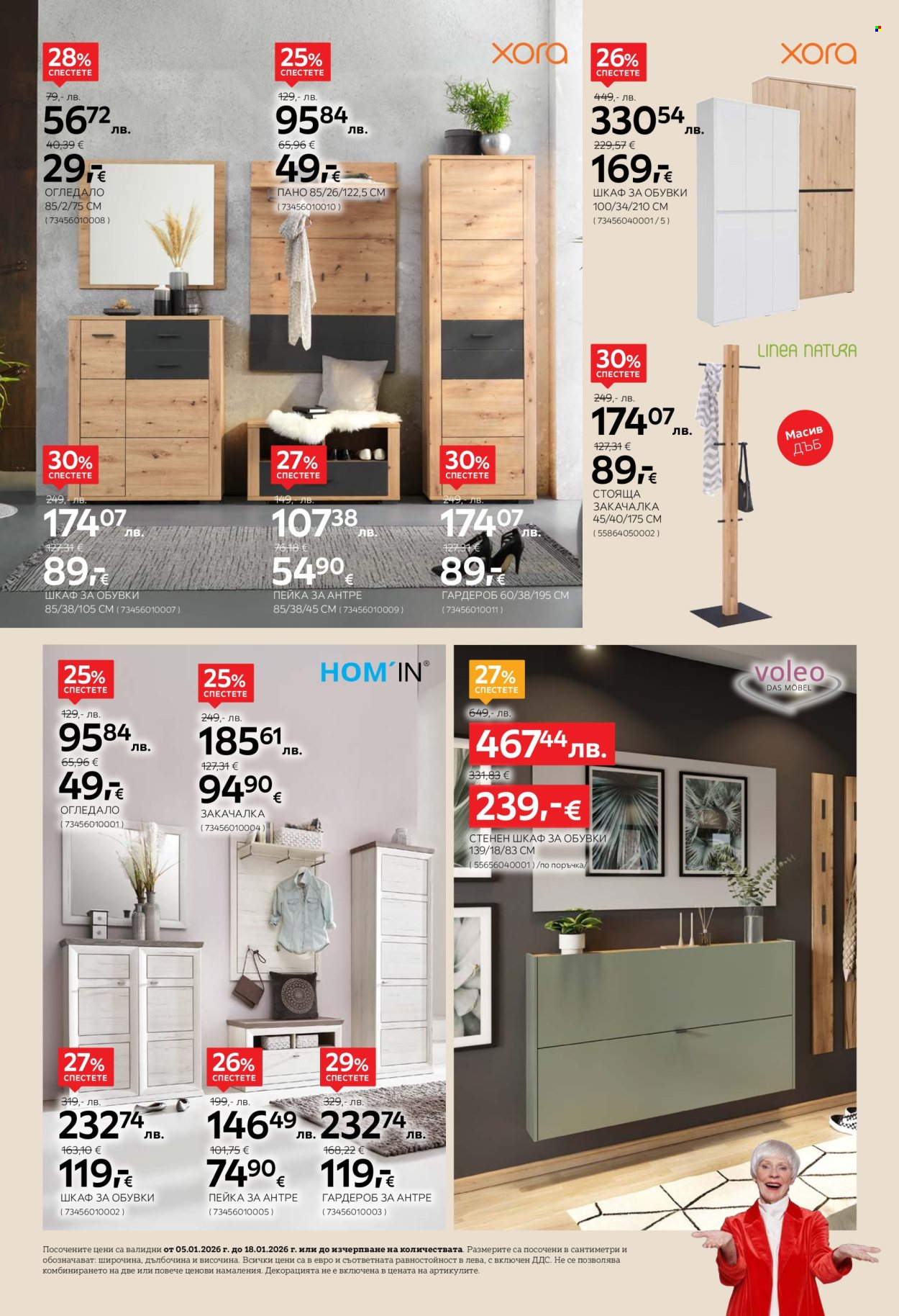 Брошура на aiko - 05.01.2026 - 18.01.2026. Страница 14