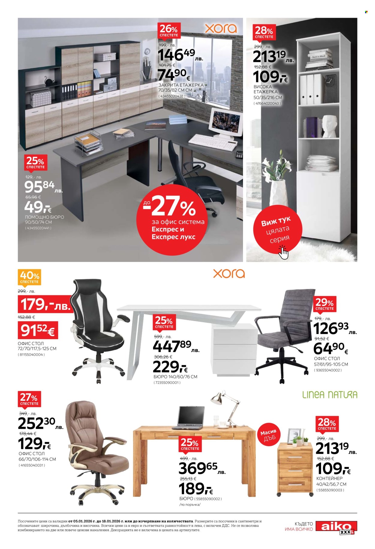 Брошура на aiko - 05.01.2026 - 18.01.2026. Страница 15