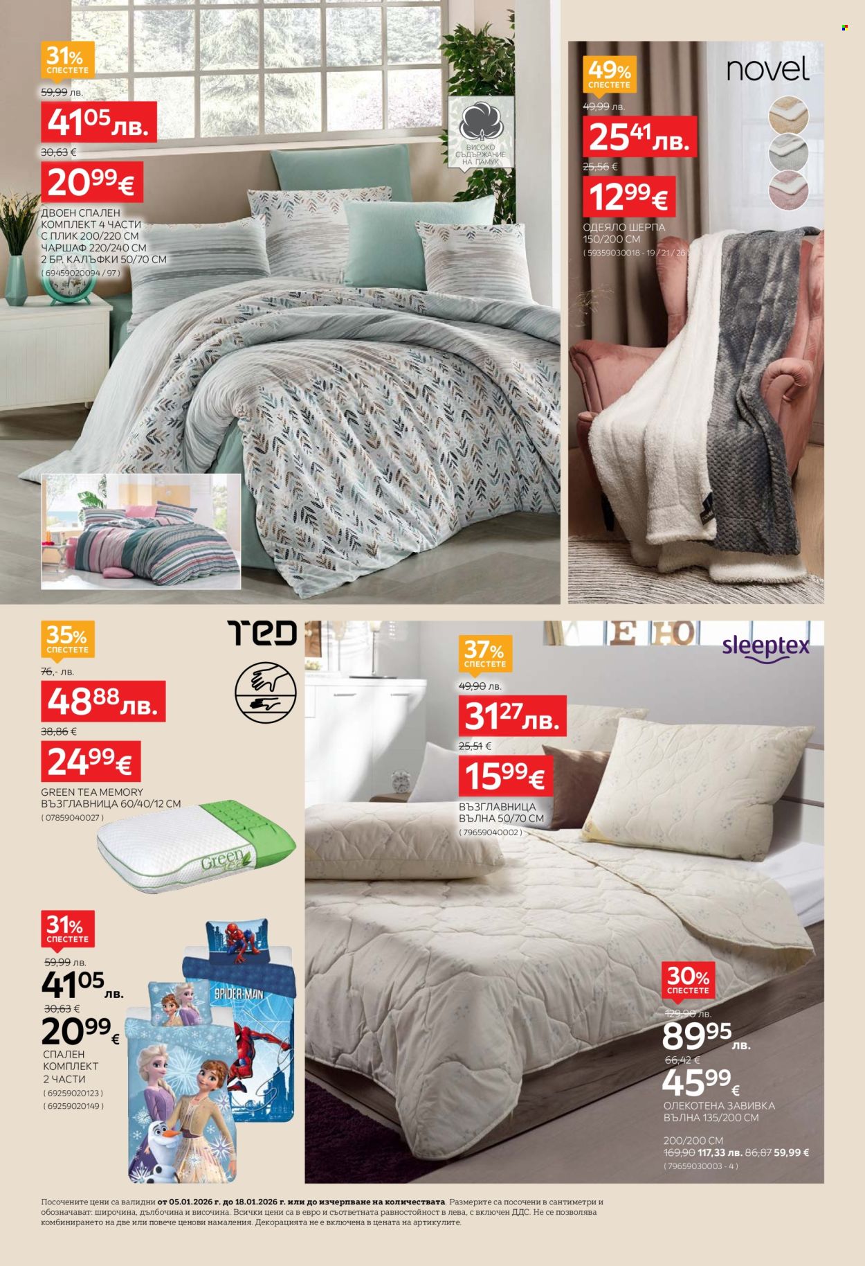 Брошура на aiko - 05.01.2026 - 18.01.2026. Страница 16