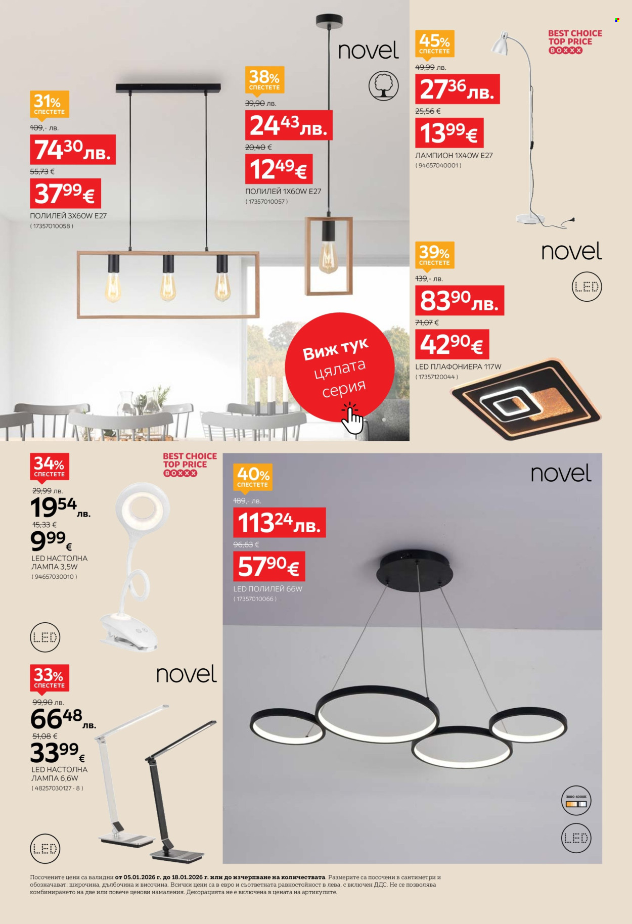 Брошура на aiko - 05.01.2026 - 18.01.2026. Страница 18