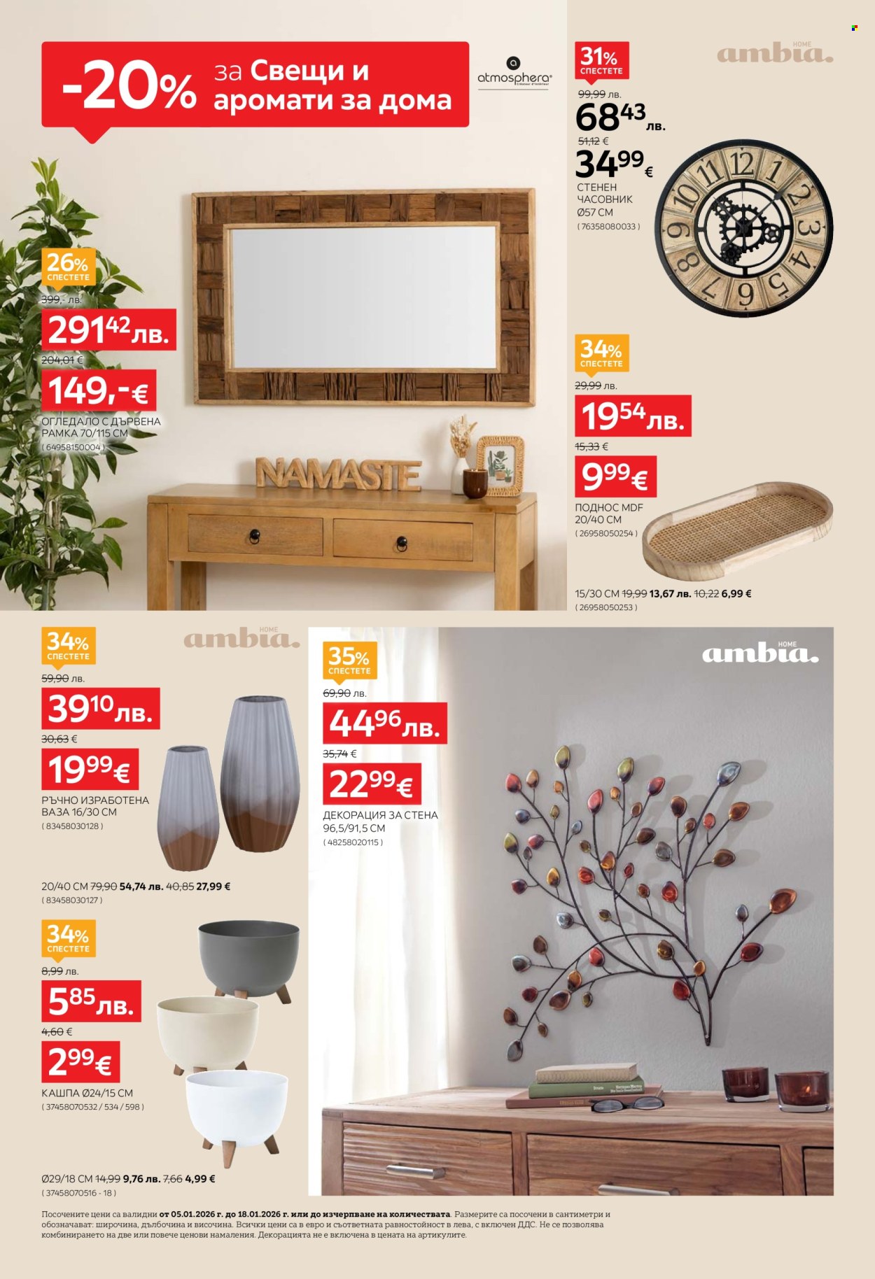 Брошура на aiko - 05.01.2026 - 18.01.2026. Страница 20