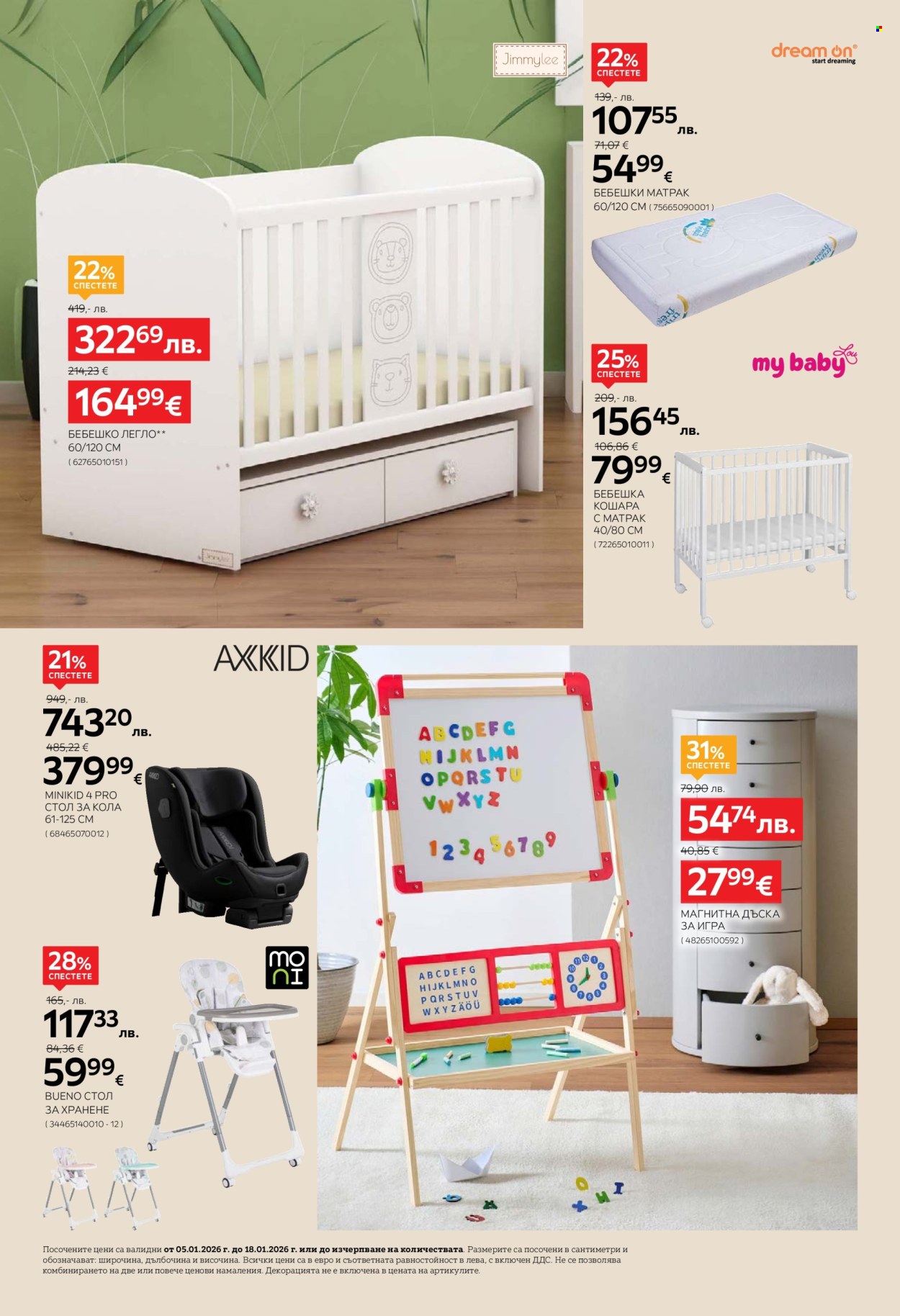 Брошура на aiko - 05.01.2026 - 18.01.2026. Страница 22