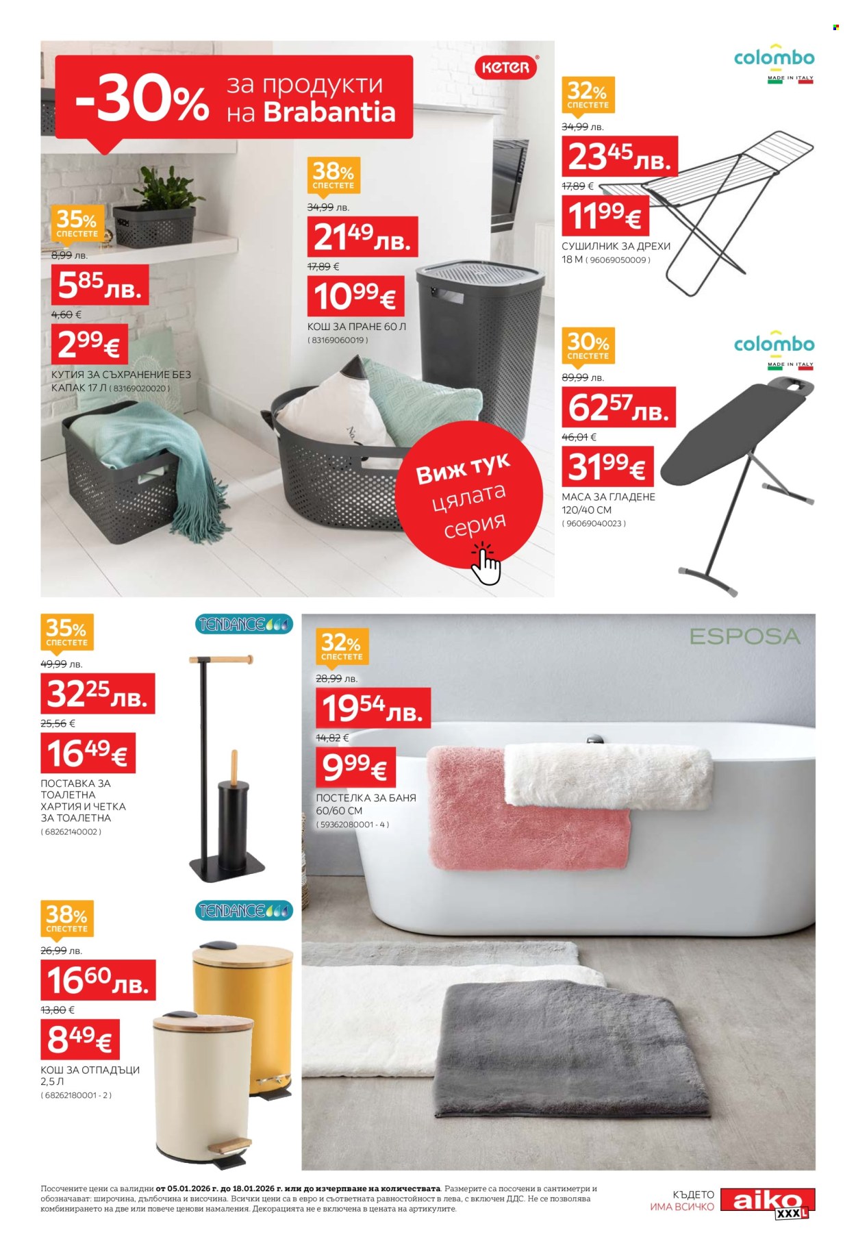 Брошура на aiko - 05.01.2026 - 18.01.2026. Страница 23