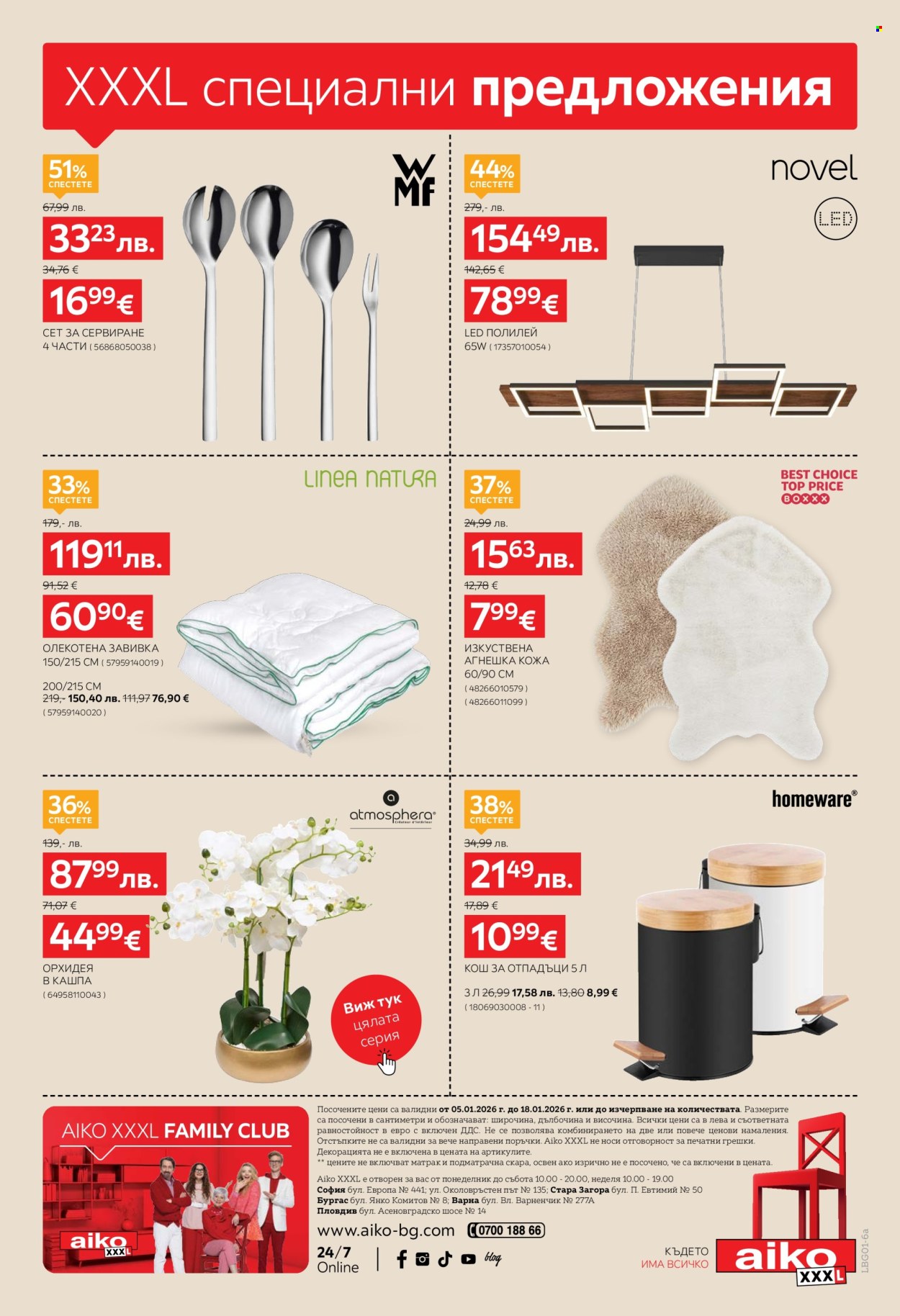 Брошура на aiko - 05.01.2026 - 18.01.2026. Страница 24