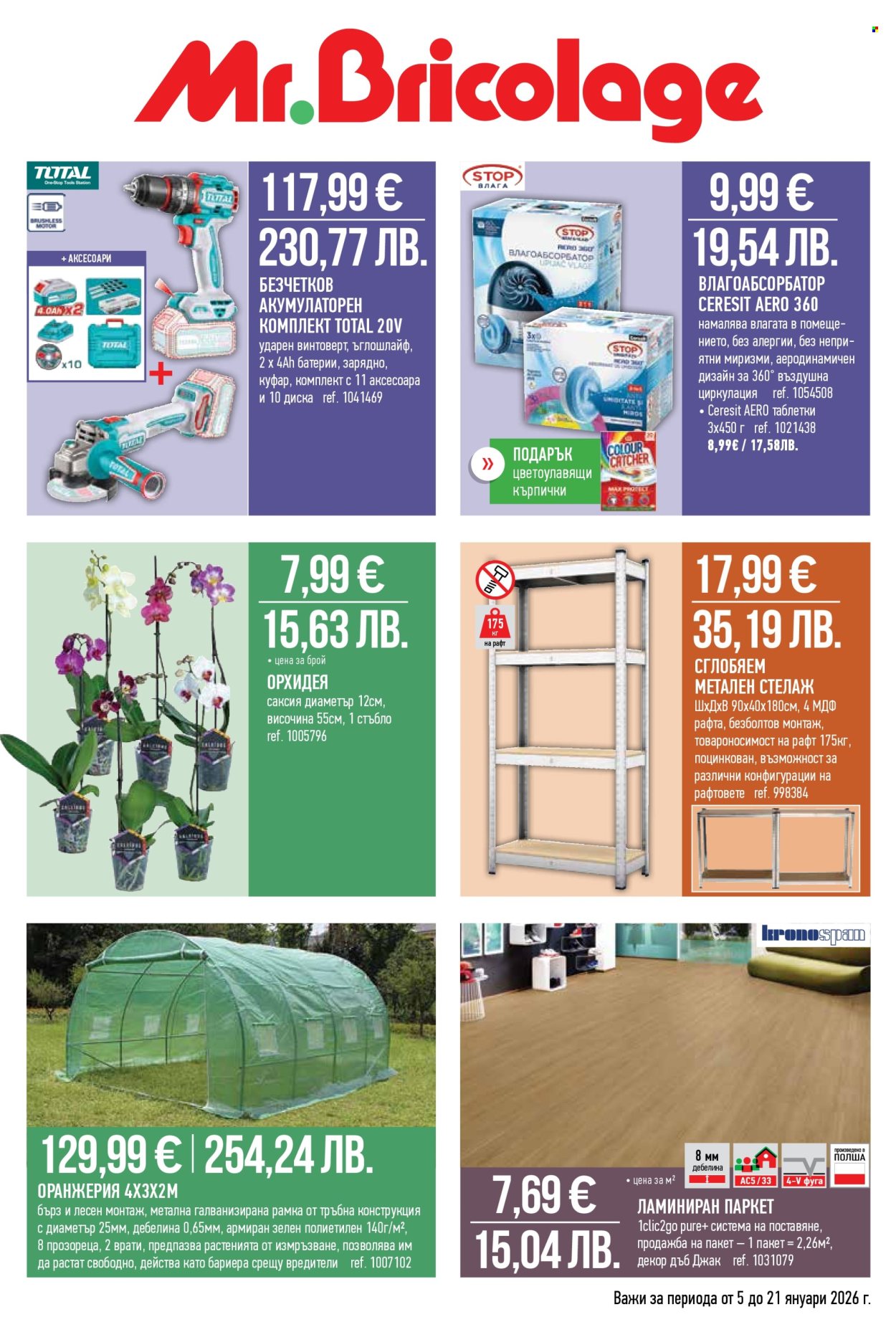Брошура на Mr. Bricolage - 05.01.2026 - 21.01.2026. Страница 1