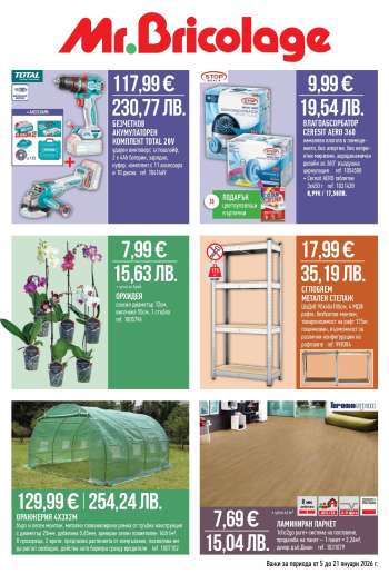 Брошура на Mr. Bricolage - 05.01.2026 - 21.01.2026.