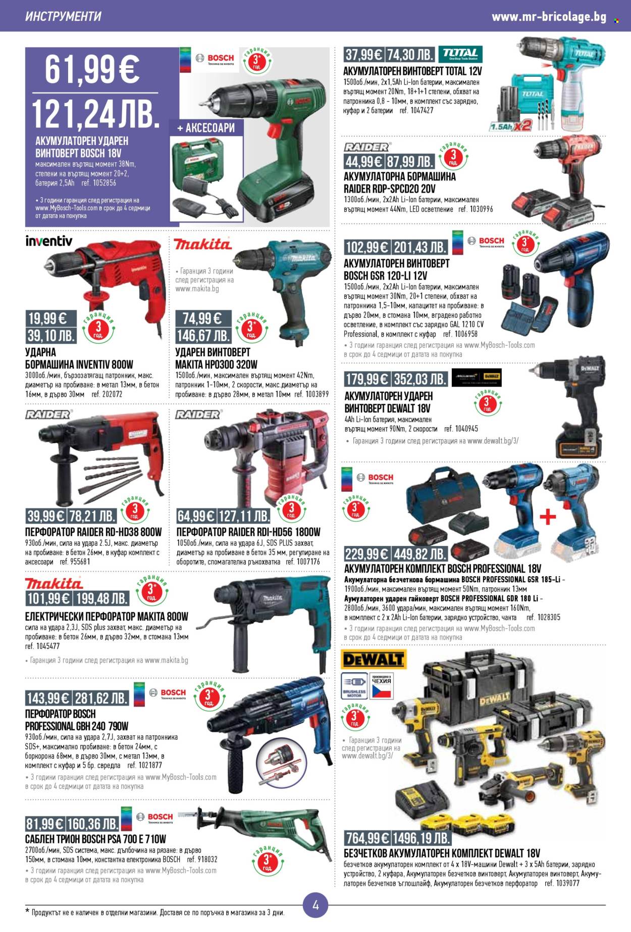 Брошура на Mr. Bricolage - 05.01.2026 - 21.01.2026. Страница 4