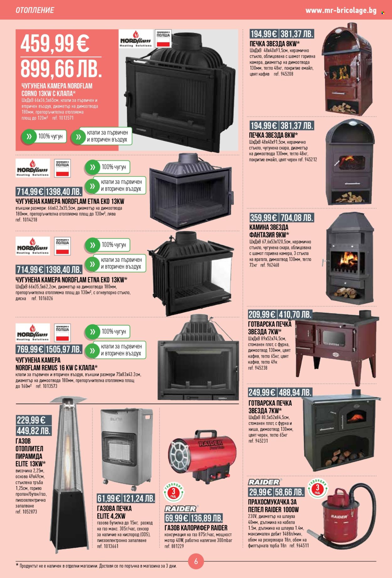 Брошура на Mr. Bricolage - 05.01.2026 - 21.01.2026. Страница 6