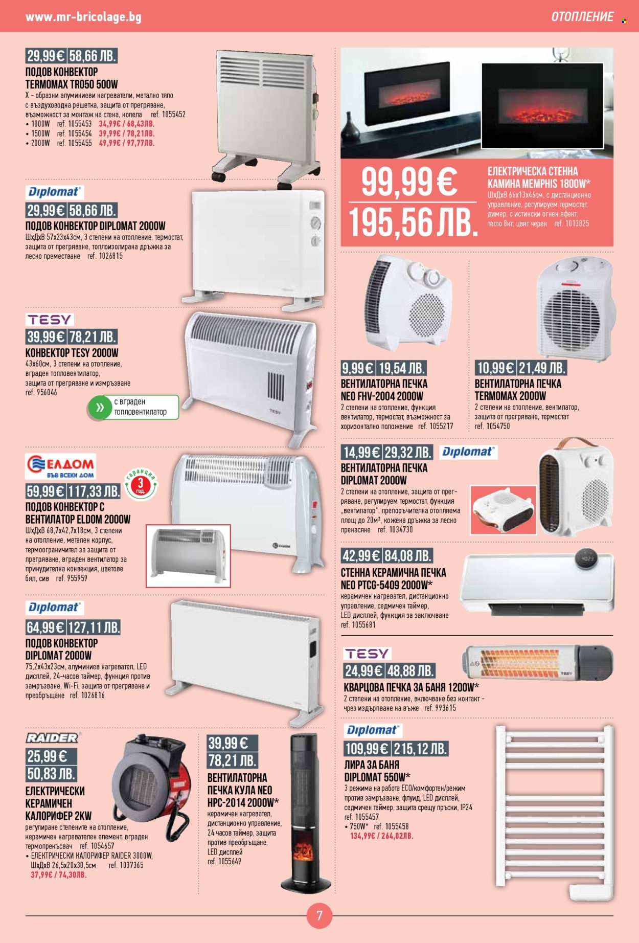 Брошура на Mr. Bricolage - 05.01.2026 - 21.01.2026. Страница 7