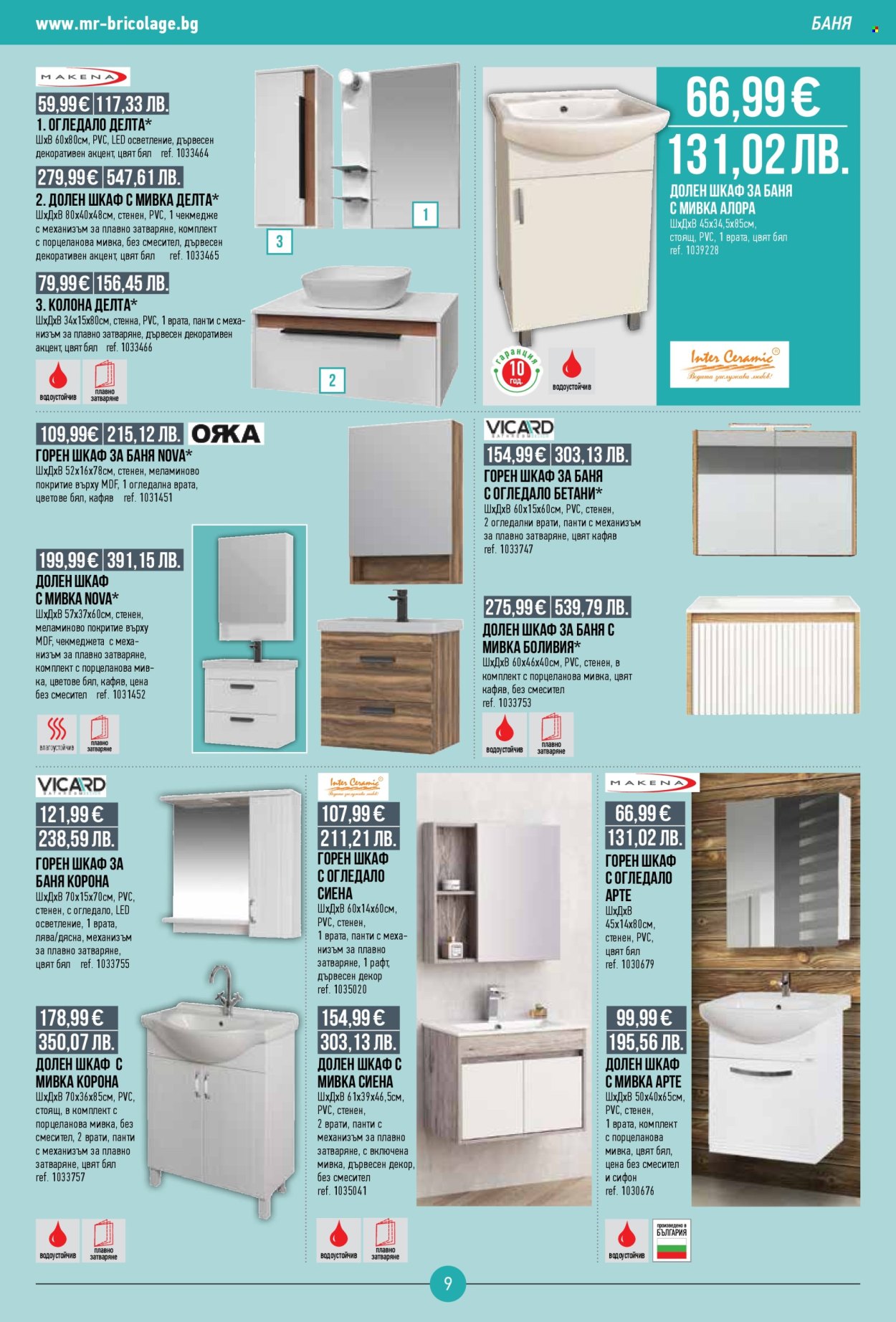 Брошура на Mr. Bricolage - 05.01.2026 - 21.01.2026. Страница 9