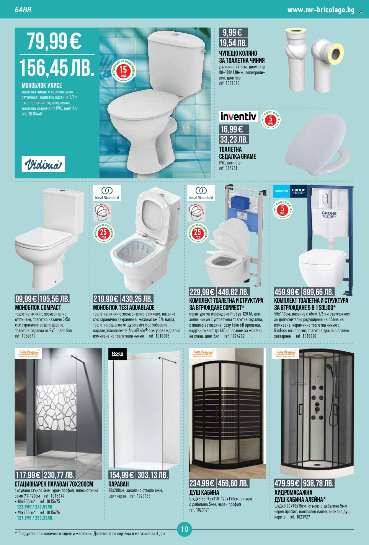 Брошура на Mr. Bricolage - 05.01.2026 - 21.01.2026. Страница 10