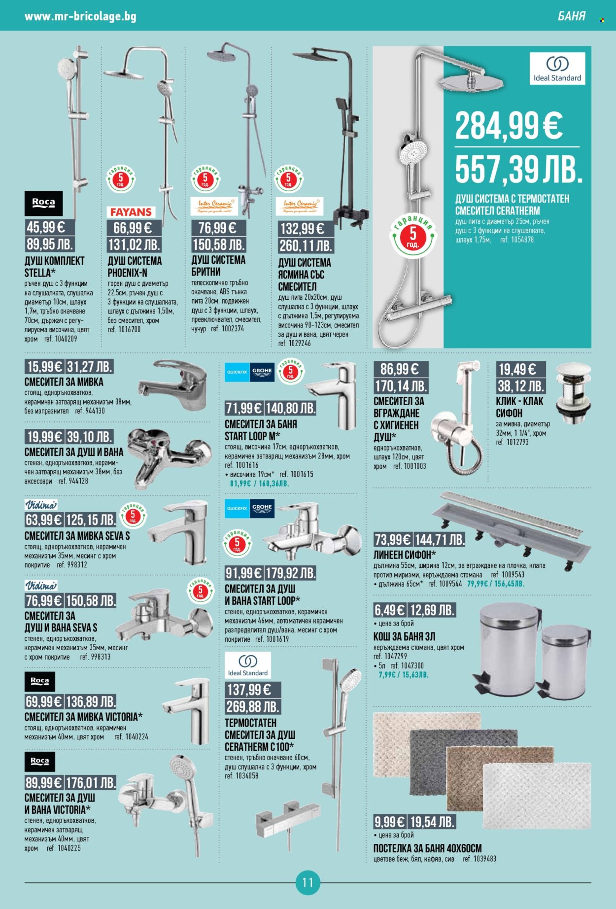 Брошура на Mr. Bricolage - 05.01.2026 - 21.01.2026. Страница 11