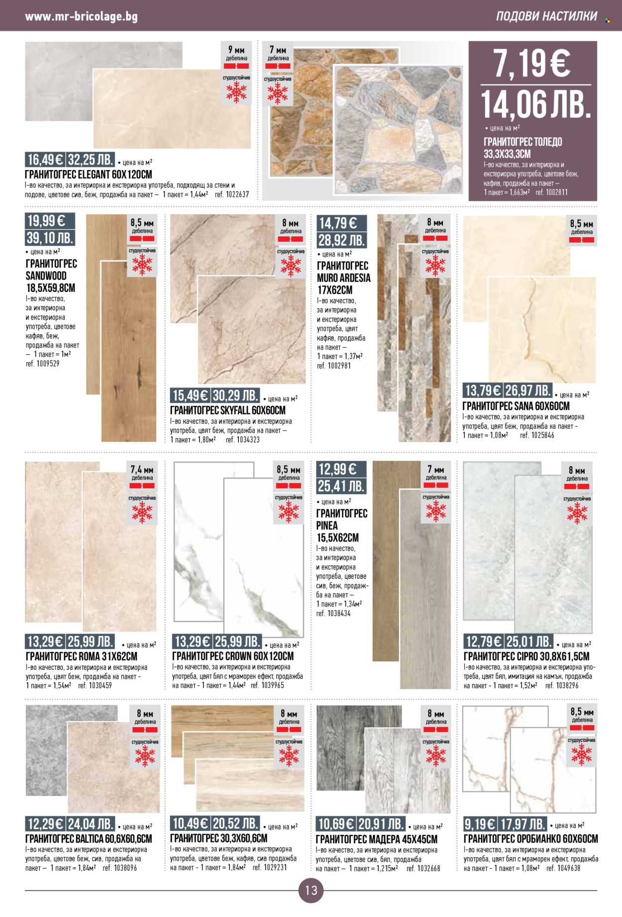 Брошура на Mr. Bricolage - 05.01.2026 - 21.01.2026. Страница 13