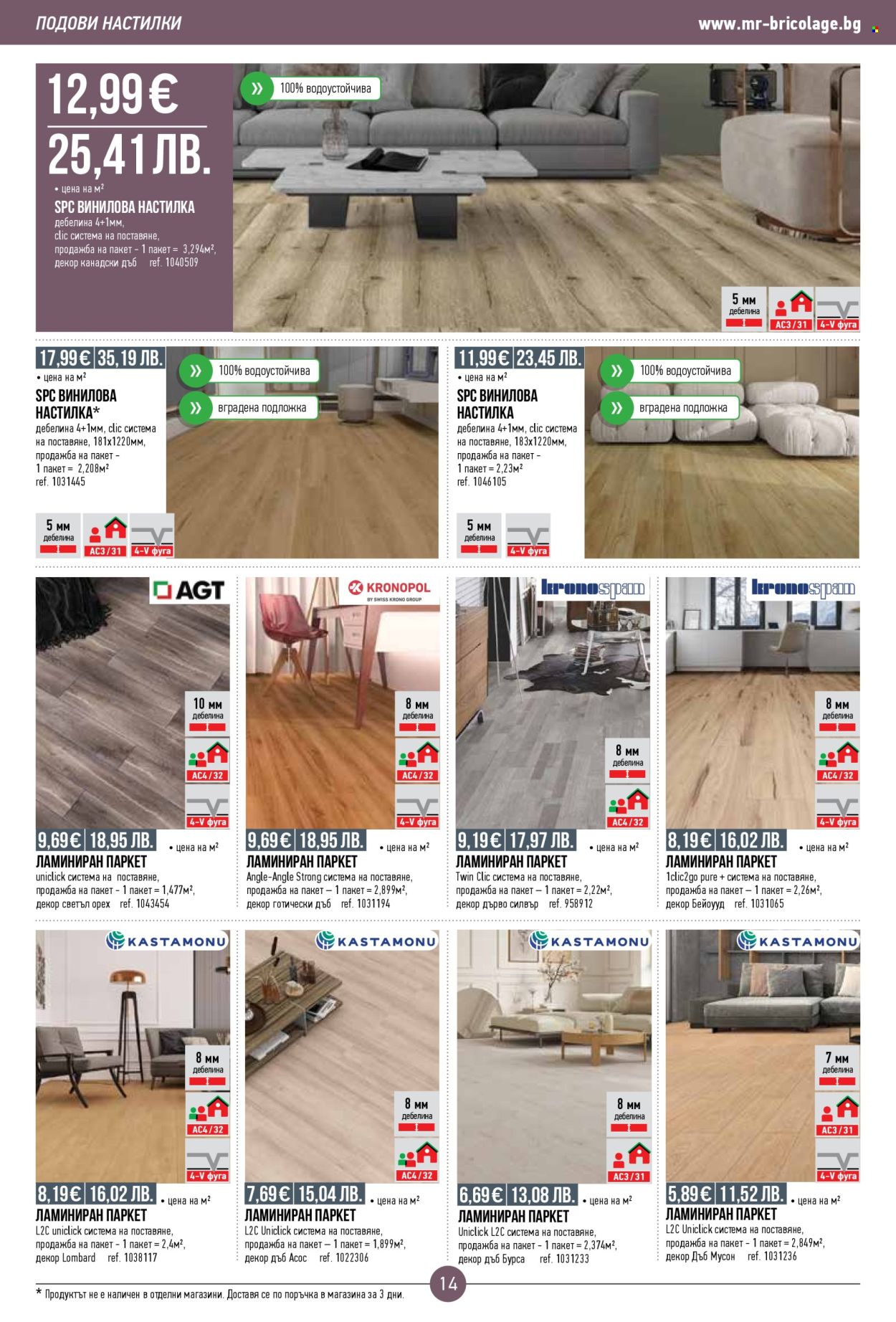 Брошура на Mr. Bricolage - 05.01.2026 - 21.01.2026. Страница 14