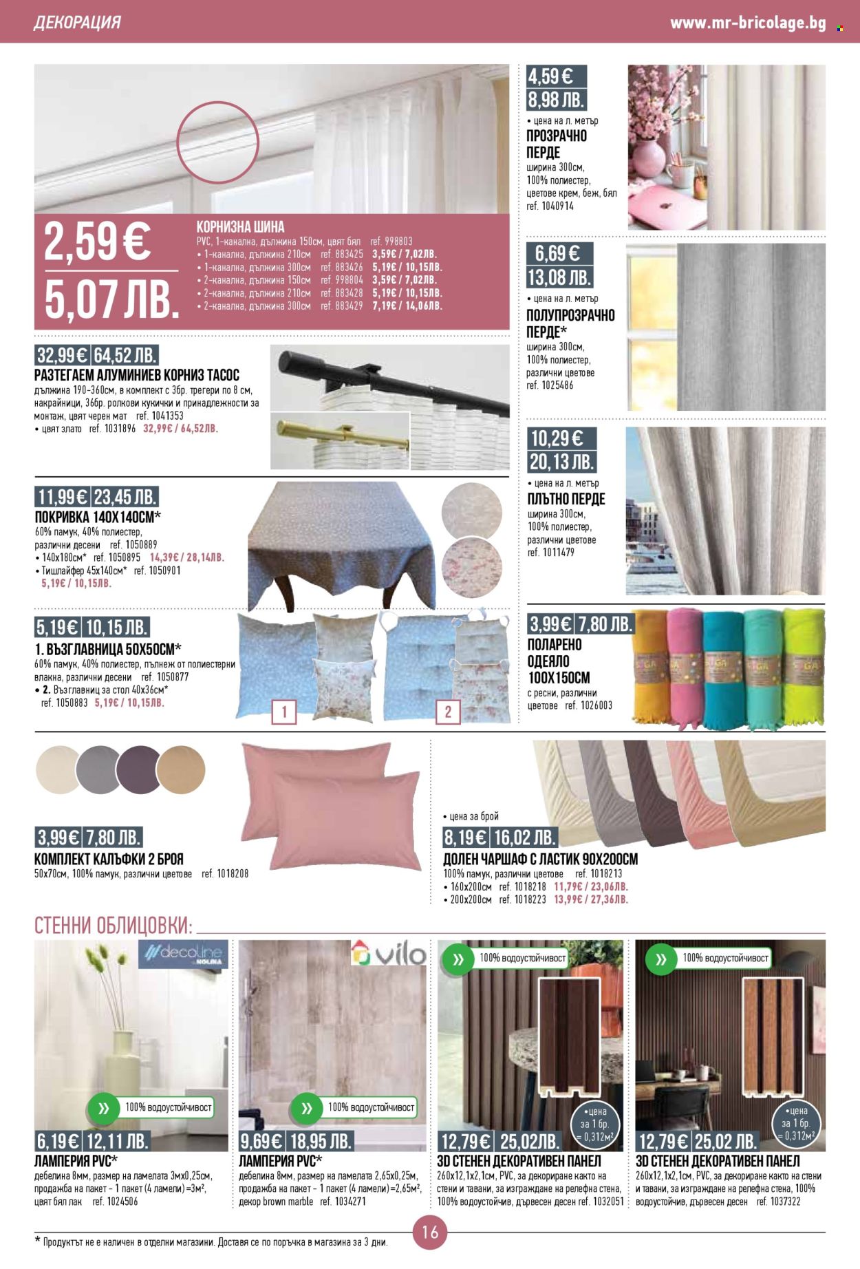 Брошура на Mr. Bricolage - 05.01.2026 - 21.01.2026. Страница 16