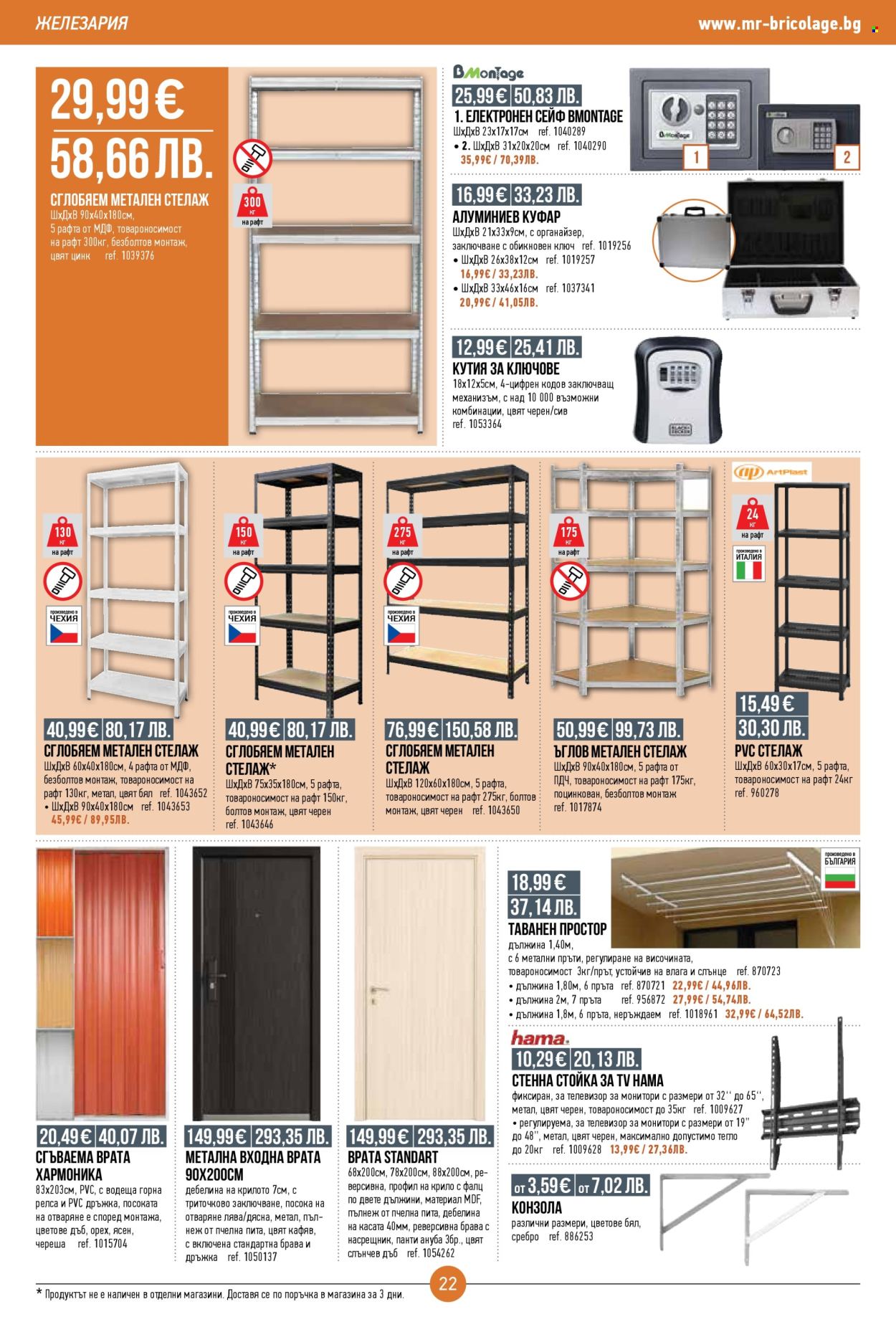 Брошура на Mr. Bricolage - 05.01.2026 - 21.01.2026. Страница 22