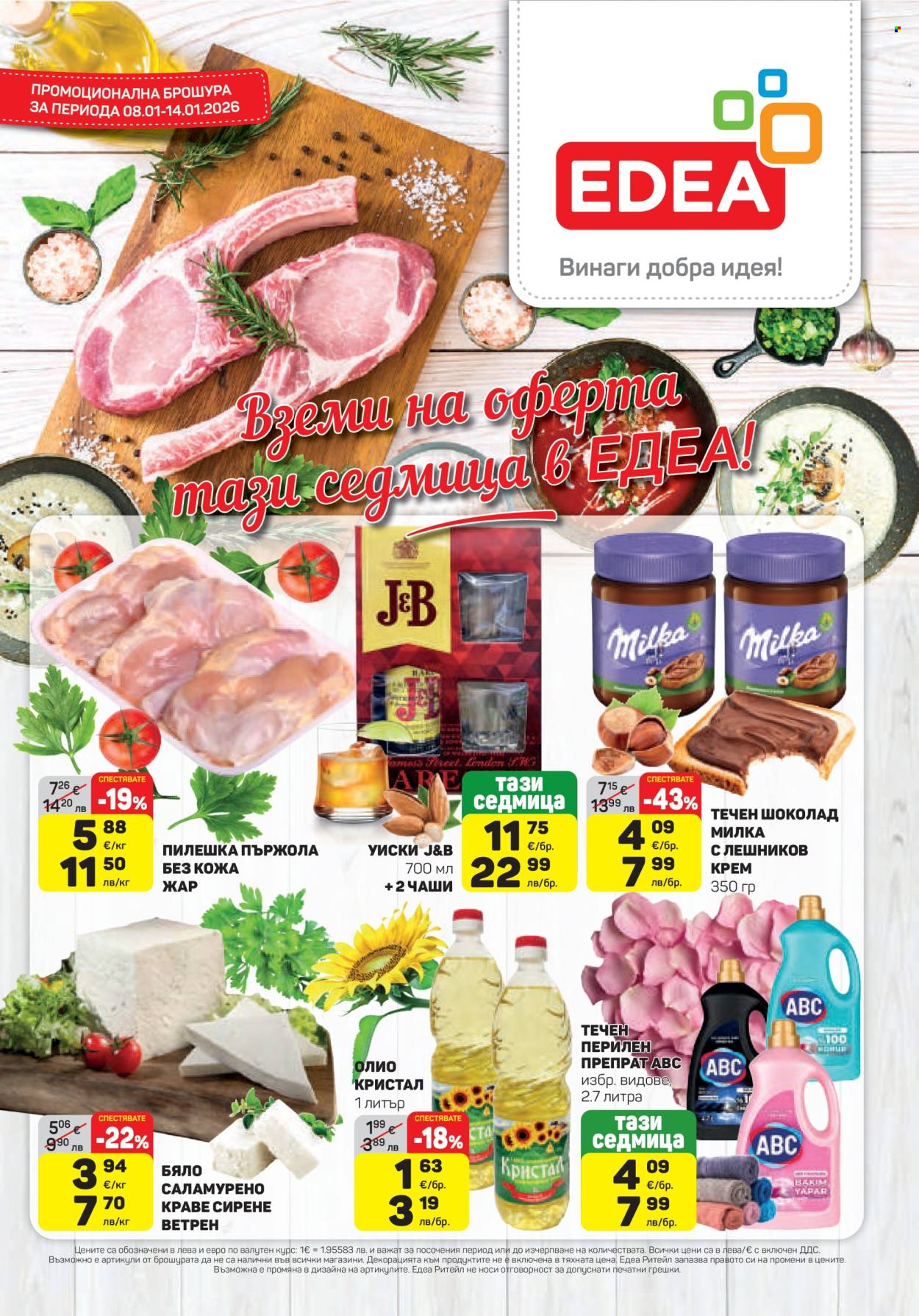 Брошура на ЕДЕА - 08.01.2026 - 14.01.2026. Страница 1