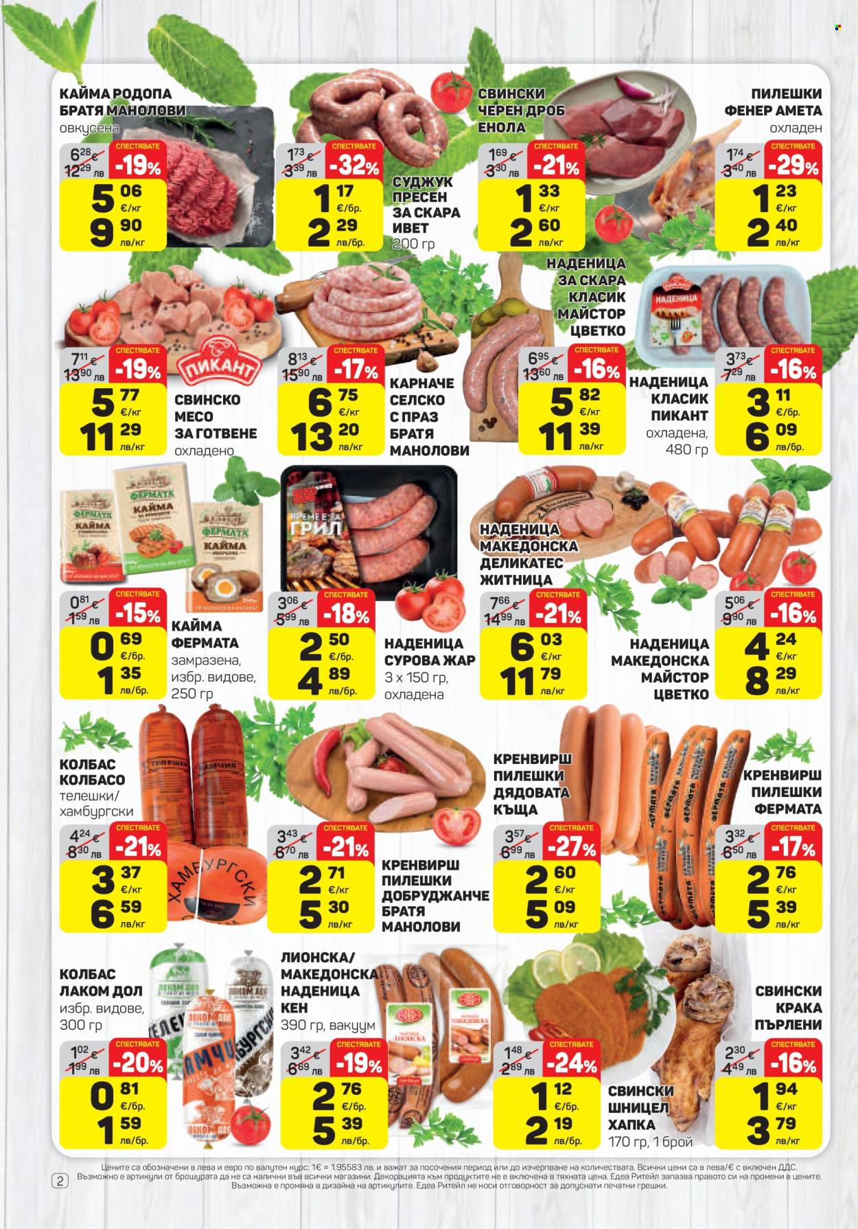 Брошура на ЕДЕА - 08.01.2026 - 14.01.2026. Страница 2