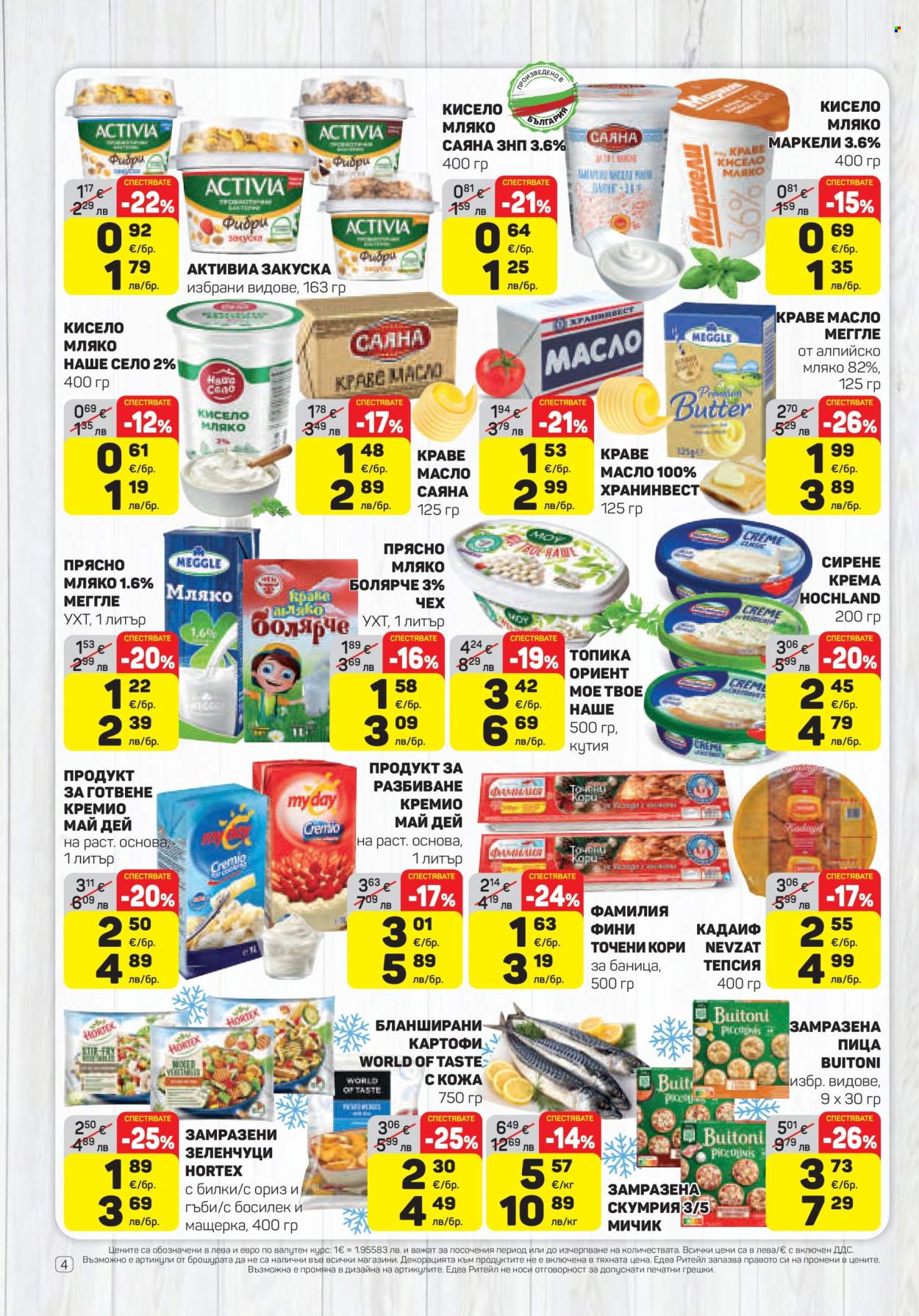 Брошура на ЕДЕА - 08.01.2026 - 14.01.2026. Страница 4