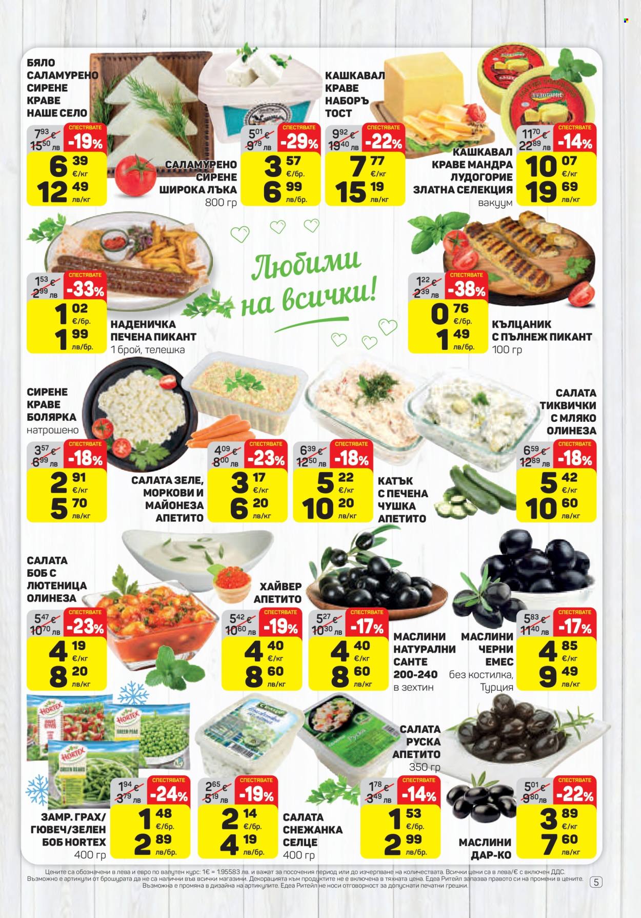 Брошура на ЕДЕА - 08.01.2026 - 14.01.2026. Страница 5