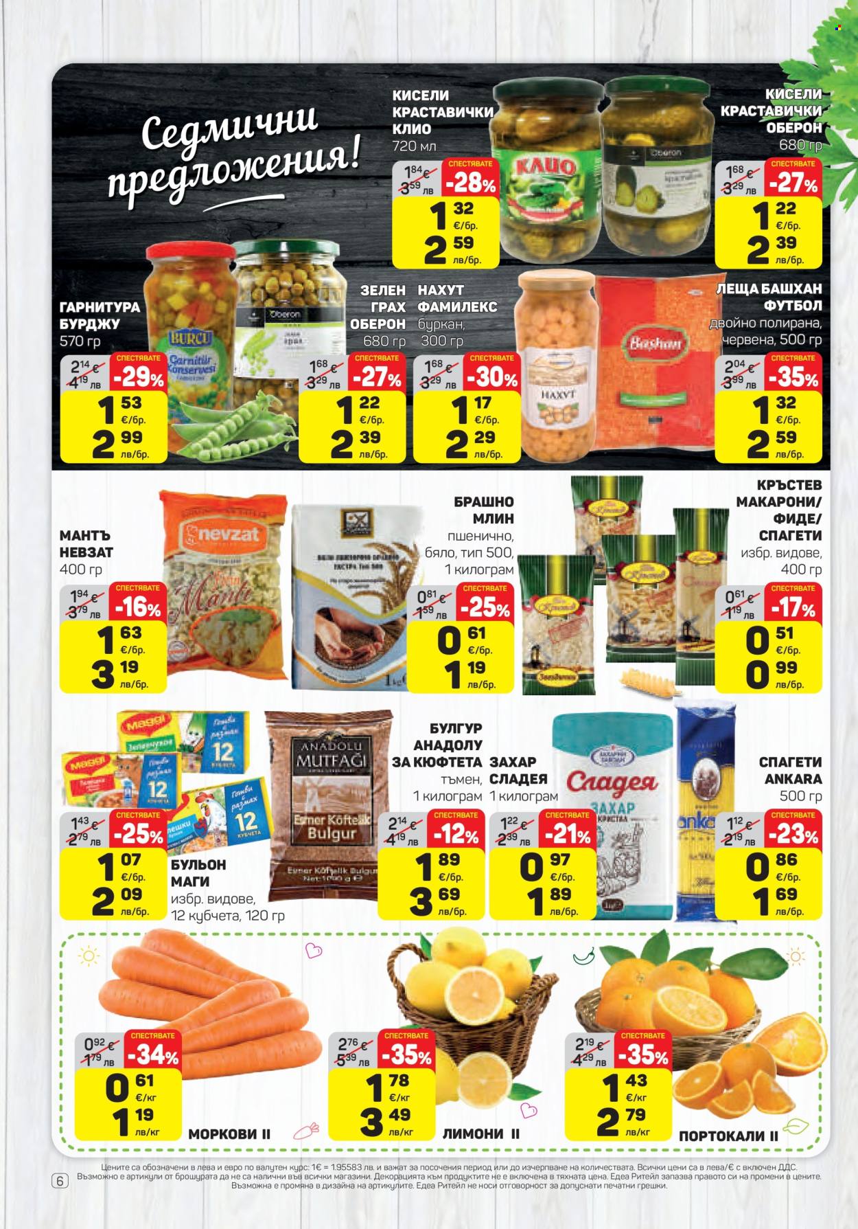 Брошура на ЕДЕА - 08.01.2026 - 14.01.2026. Страница 6