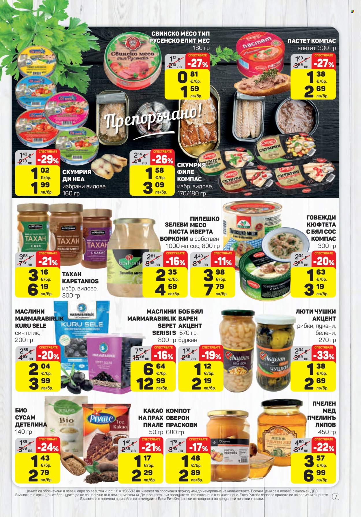 Брошура на ЕДЕА - 08.01.2026 - 14.01.2026. Страница 7
