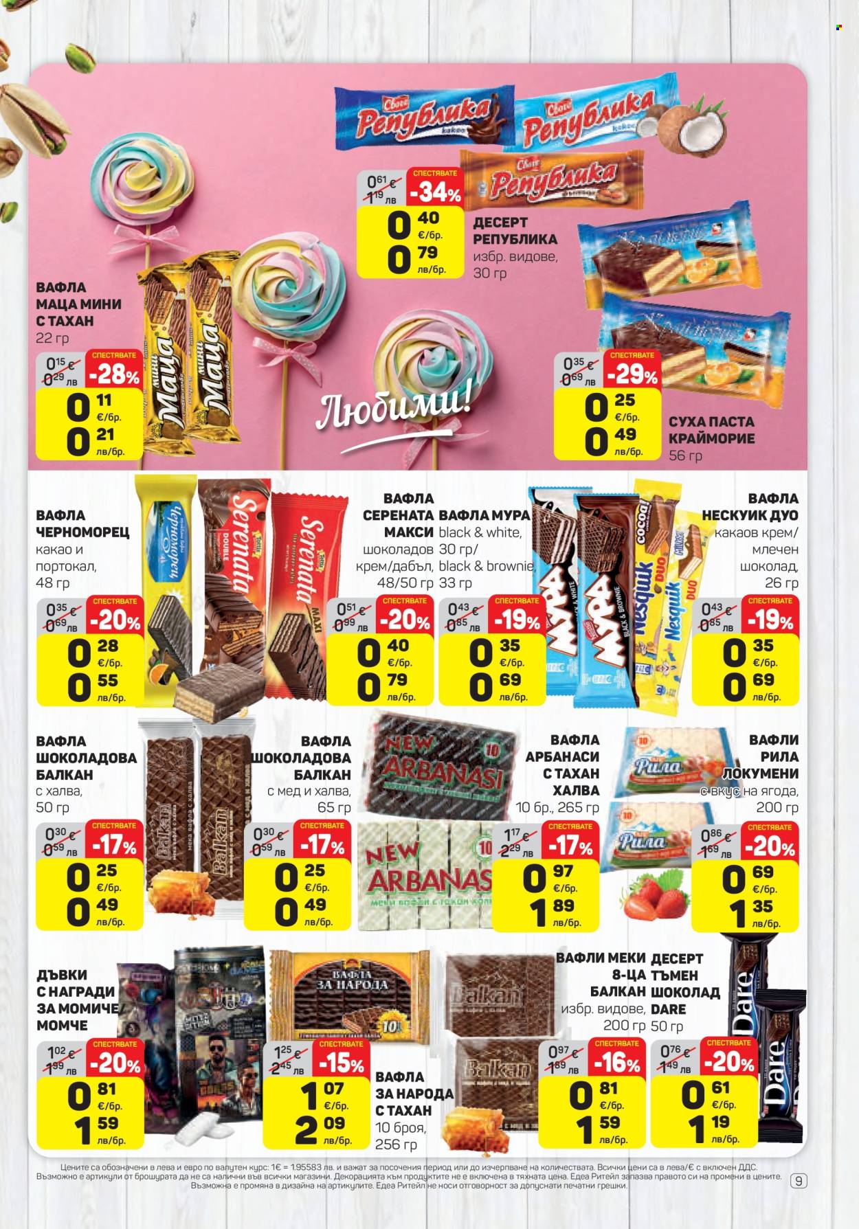 Брошура на ЕДЕА - 08.01.2026 - 14.01.2026. Страница 9