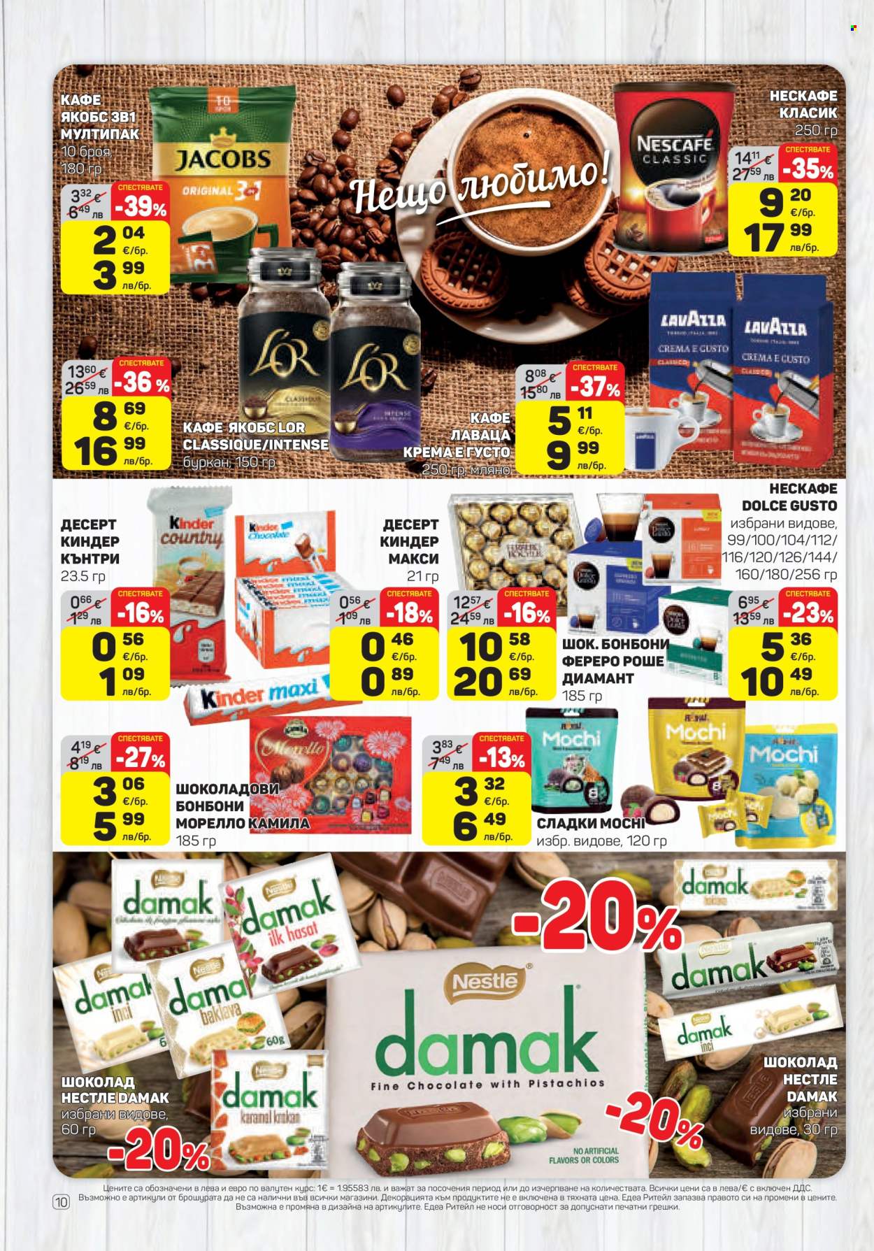 Брошура на ЕДЕА - 08.01.2026 - 14.01.2026. Страница 10