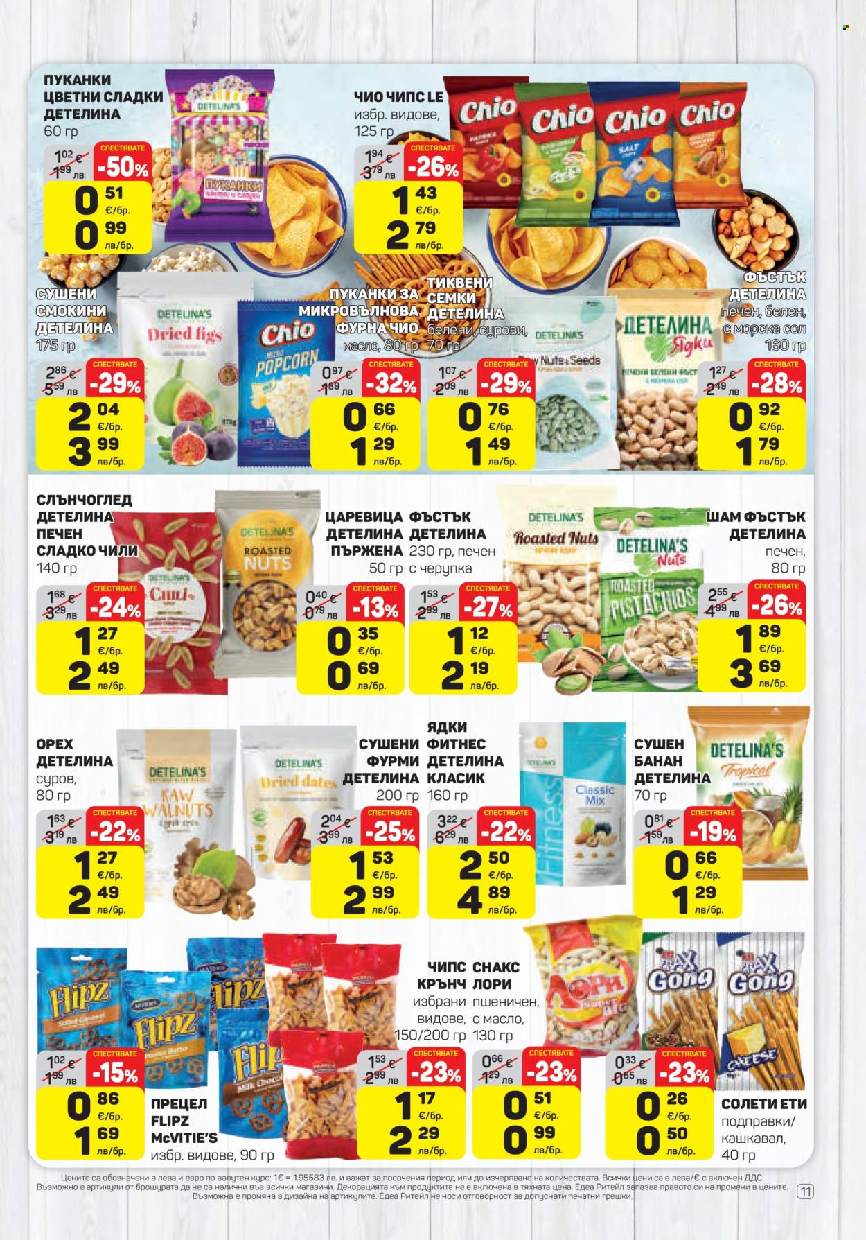 Брошура на ЕДЕА - 08.01.2026 - 14.01.2026. Страница 11
