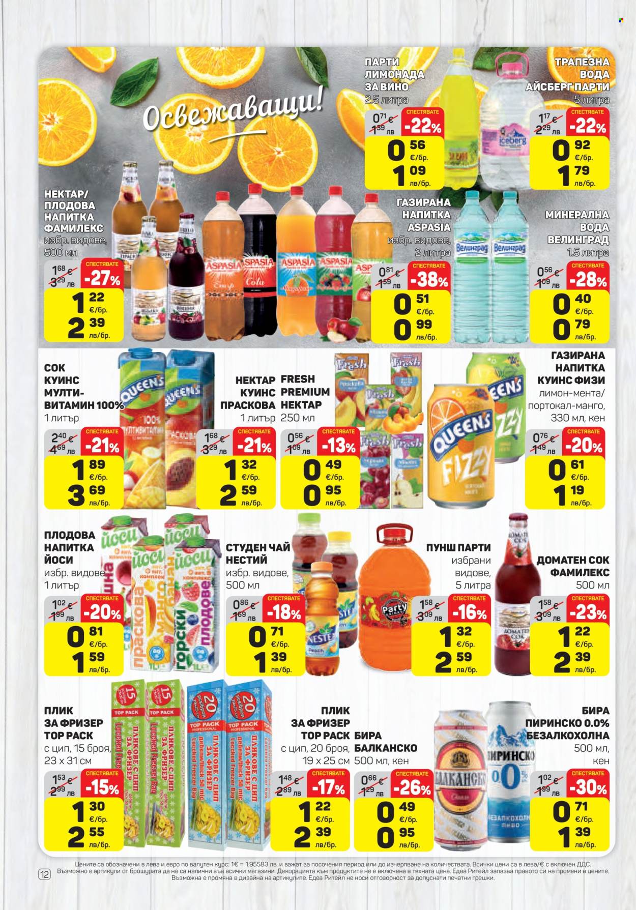 Брошура на ЕДЕА - 08.01.2026 - 14.01.2026. Страница 12