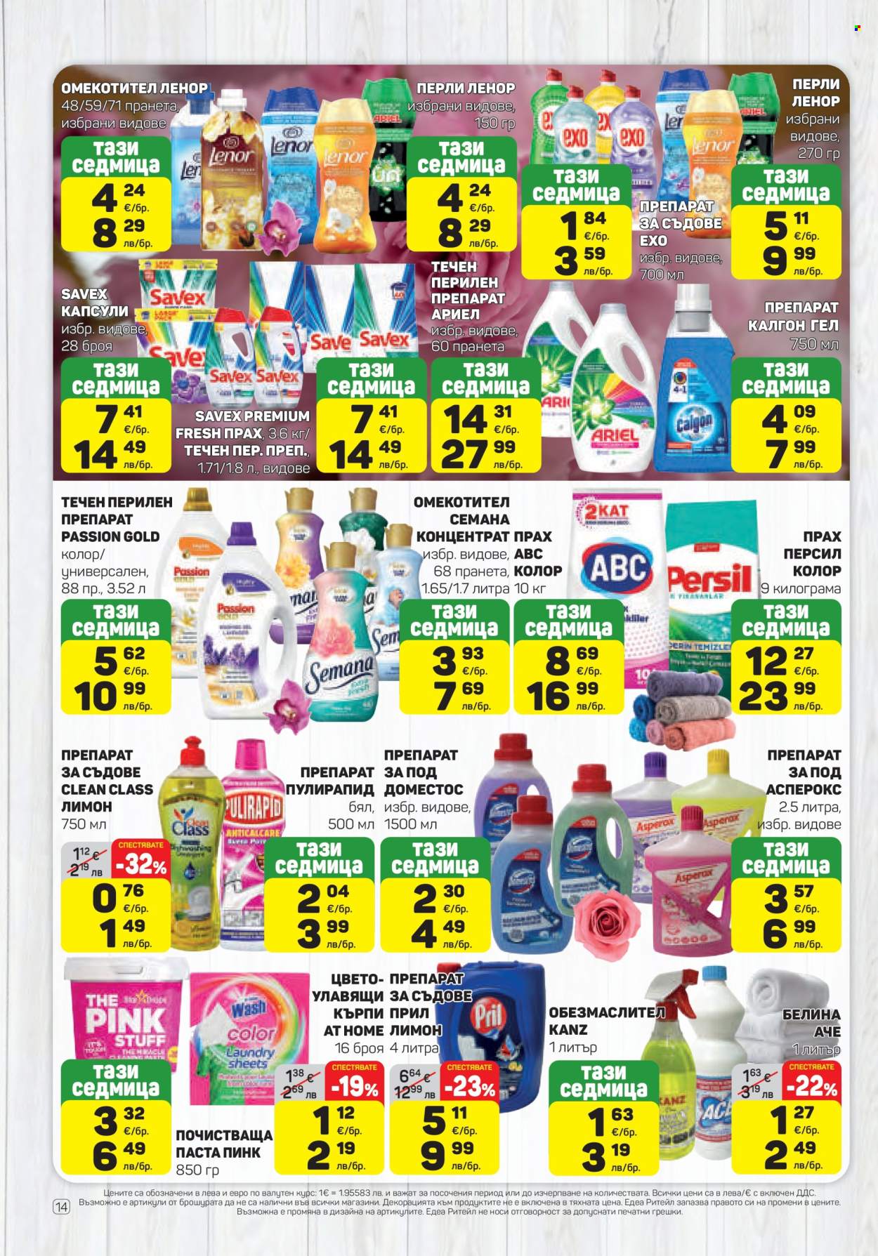 Брошура на ЕДЕА - 08.01.2026 - 14.01.2026. Страница 14