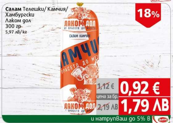 Салам Телешки/Камчия/Хамбургски