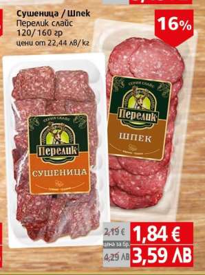 Сушеница / Шпек