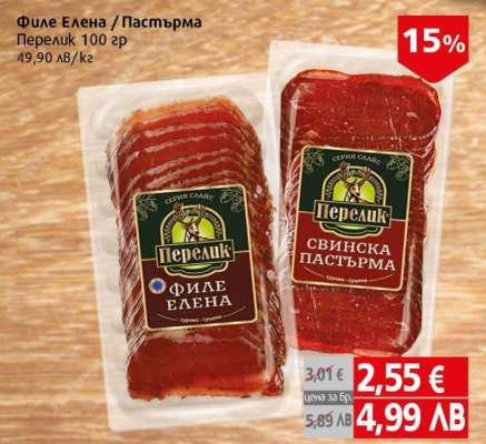 Филе Елена / Пастърма