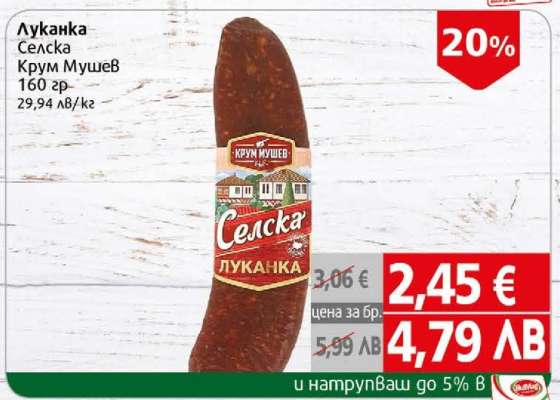 Луканка Селска