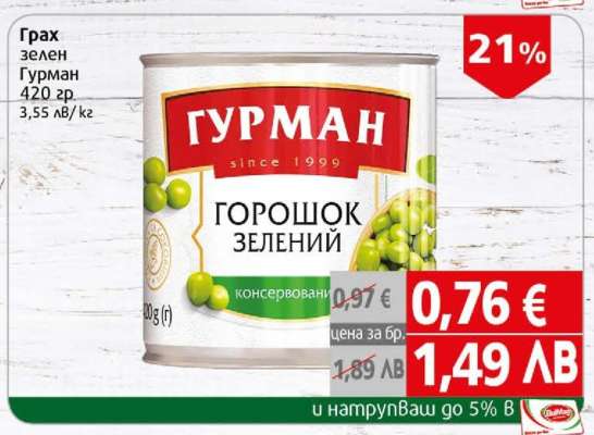 Гурман Горошок зелений
