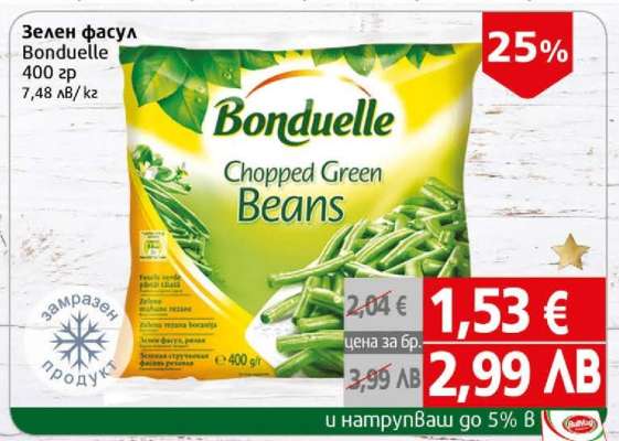 Зелен фасул Bonduelle