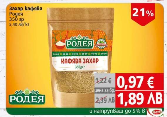 Захар кафява Родея