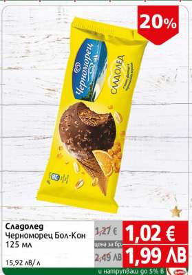 Сладолед Черноморец бол-кон