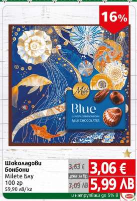 Шоколадови бонбони Miletе Блу