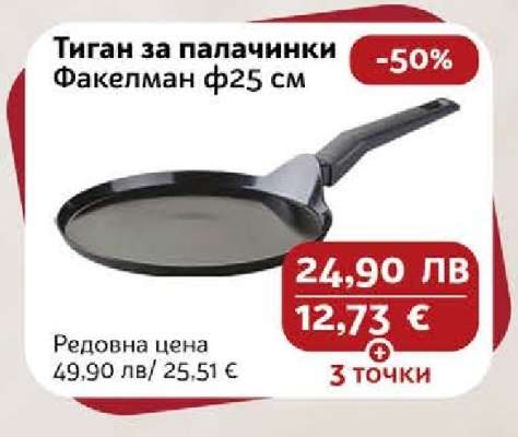 Тиган за палачинки