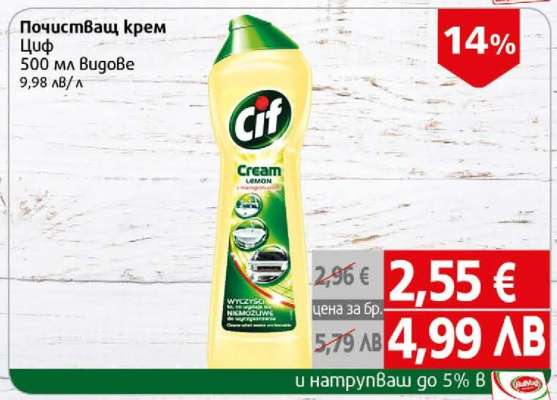 Почистващ крем Cif