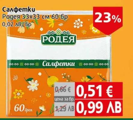 Салфетки Родея