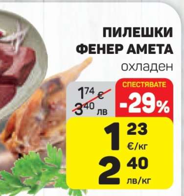 ПИЛЕШКИ ФЕНЕР АМЕТА