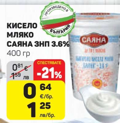 КИСЕЛО МЛЯКО САЯНА ЗНП 3.6%