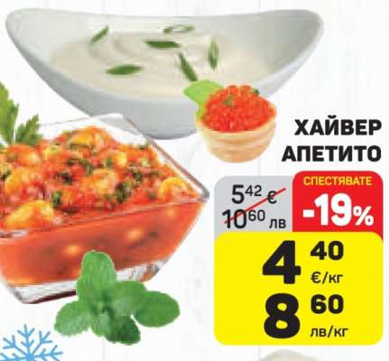 Хайвер Апетито