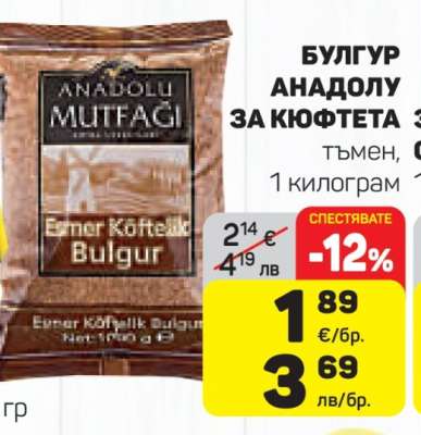 Булгур Анадолу за кюфтета